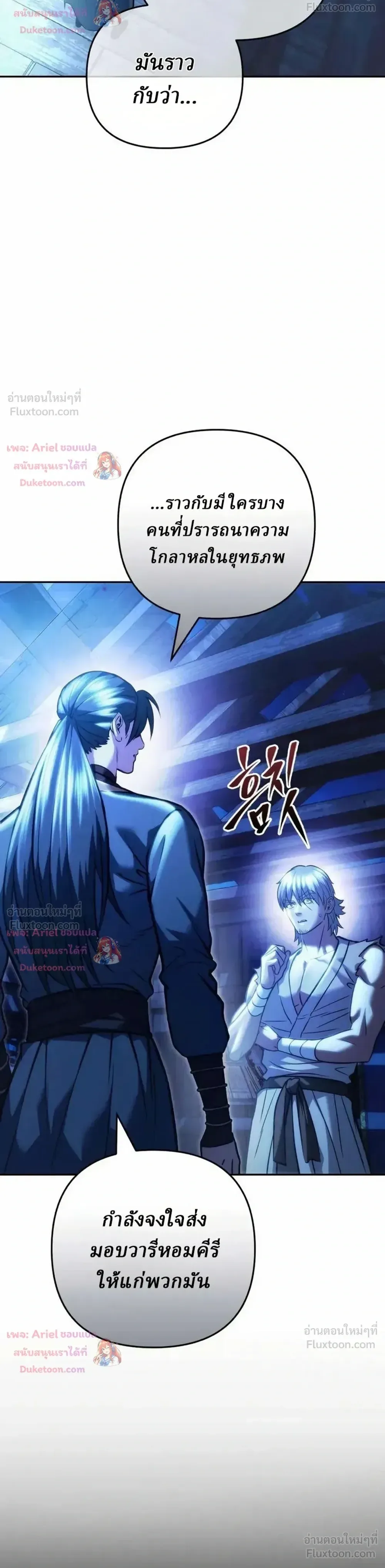 Overlord Of Sichuan จอมราชันแห่งเสฉวน ตอนที่ 35 หน้า 4