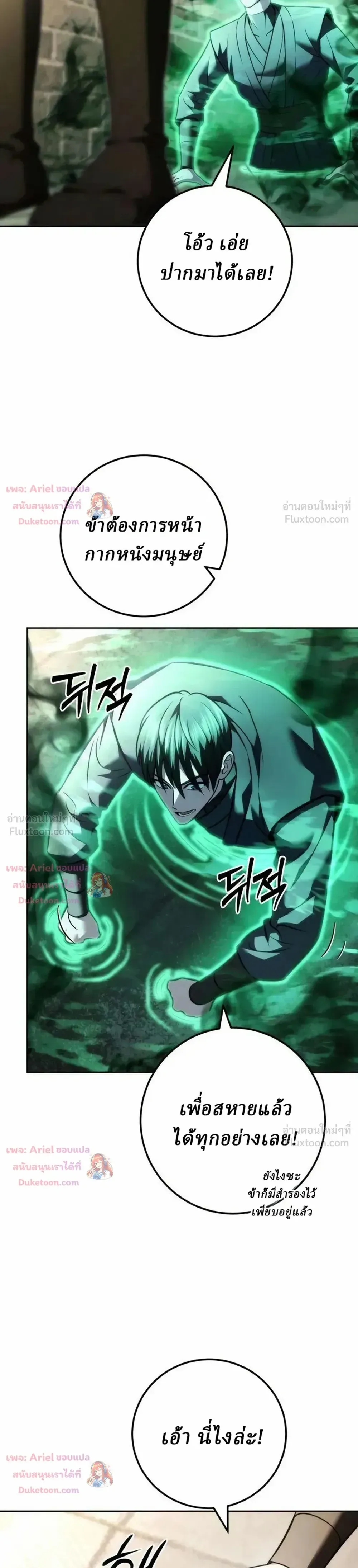 Overlord Of Sichuan จอมราชันแห่งเสฉวน ตอนที่ 35 หน้า 42