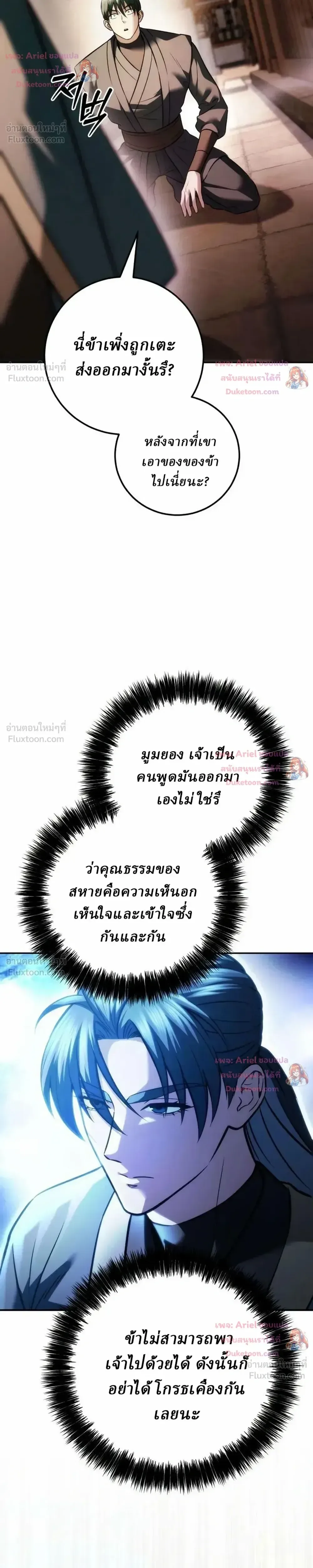 Overlord Of Sichuan จอมราชันแห่งเสฉวน ตอนที่ 35 หน้า 45