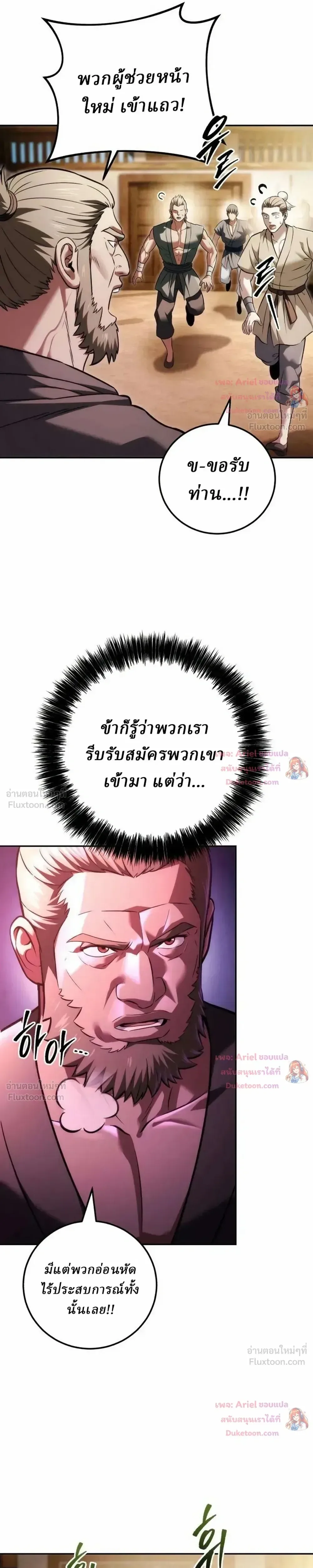 Overlord Of Sichuan จอมราชันแห่งเสฉวน ตอนที่ 35 หน้า 48