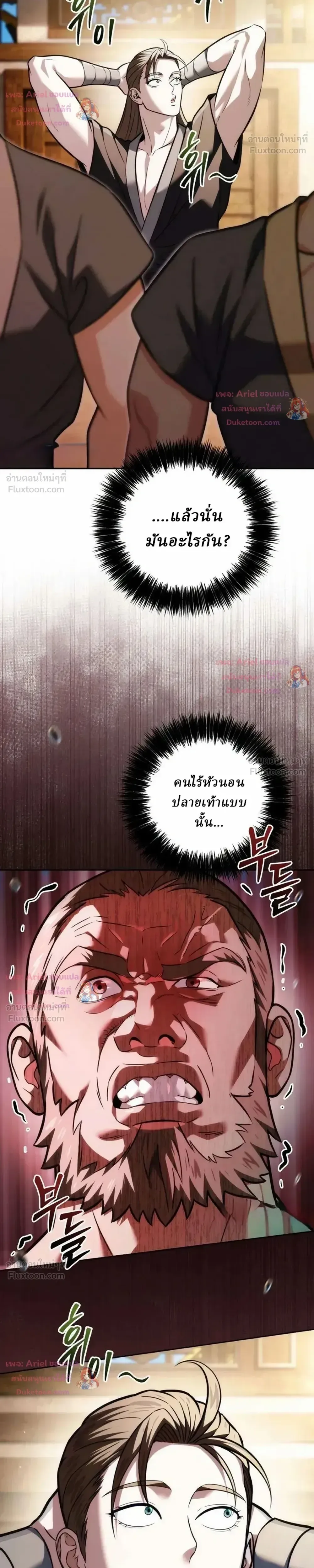 Overlord Of Sichuan จอมราชันแห่งเสฉวน ตอนที่ 35 หน้า 49