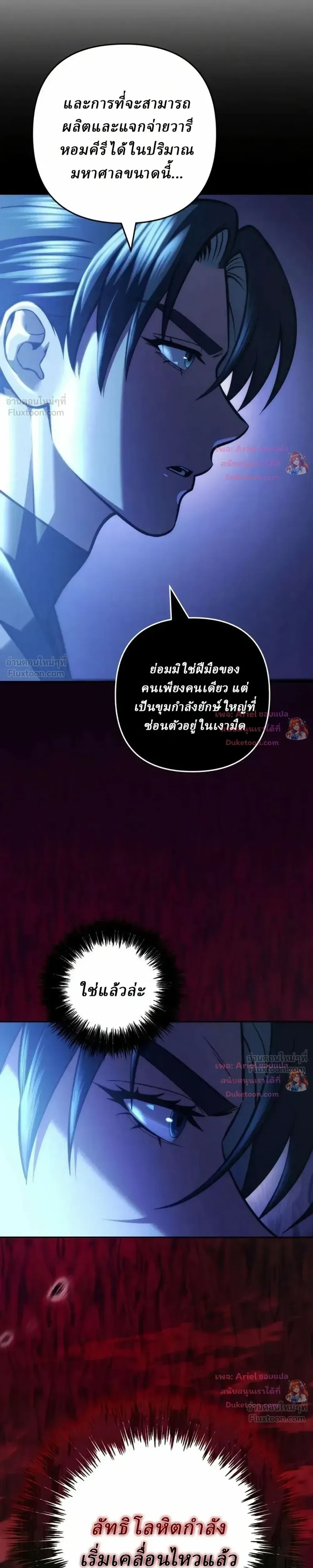 Overlord Of Sichuan จอมราชันแห่งเสฉวน ตอนที่ 35 หน้า 5