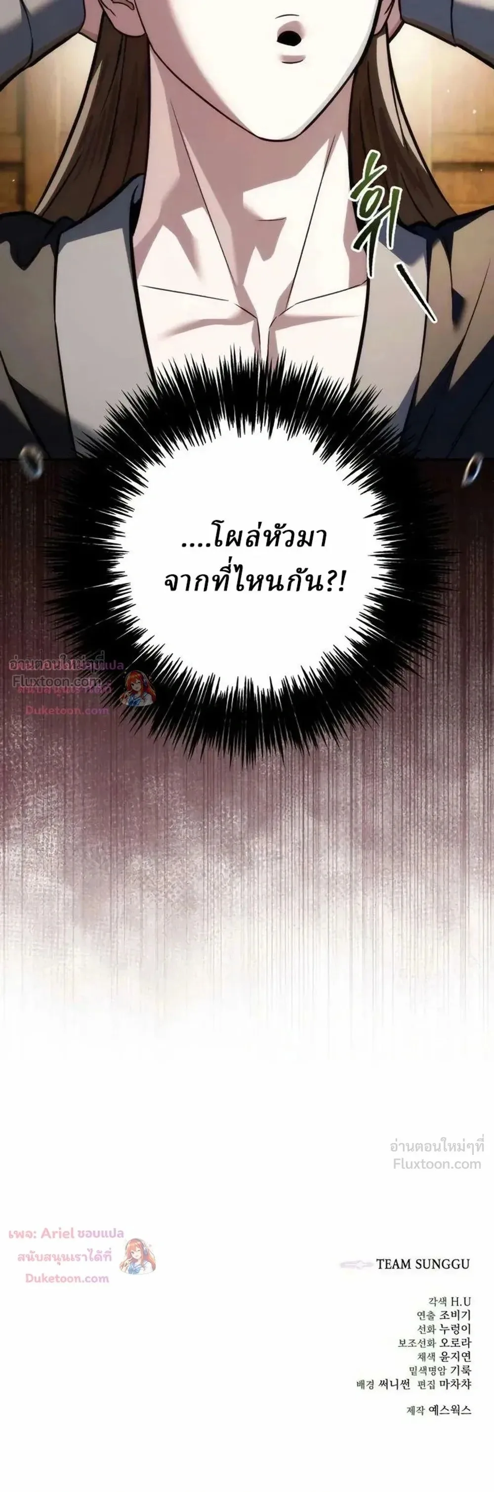 Overlord Of Sichuan จอมราชันแห่งเสฉวน ตอนที่ 35 หน้า 50
