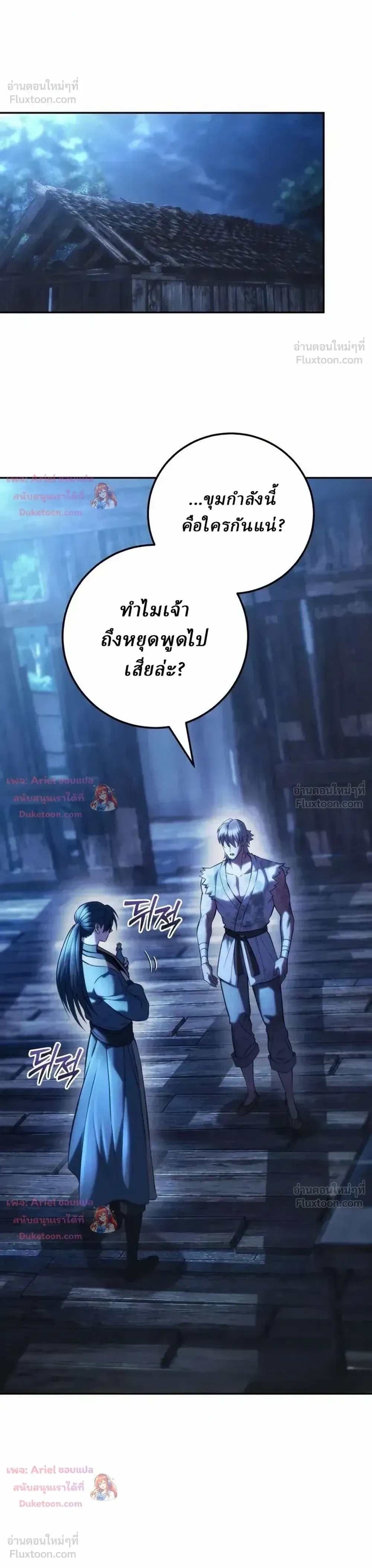 Overlord Of Sichuan จอมราชันแห่งเสฉวน ตอนที่ 35 หน้า 8