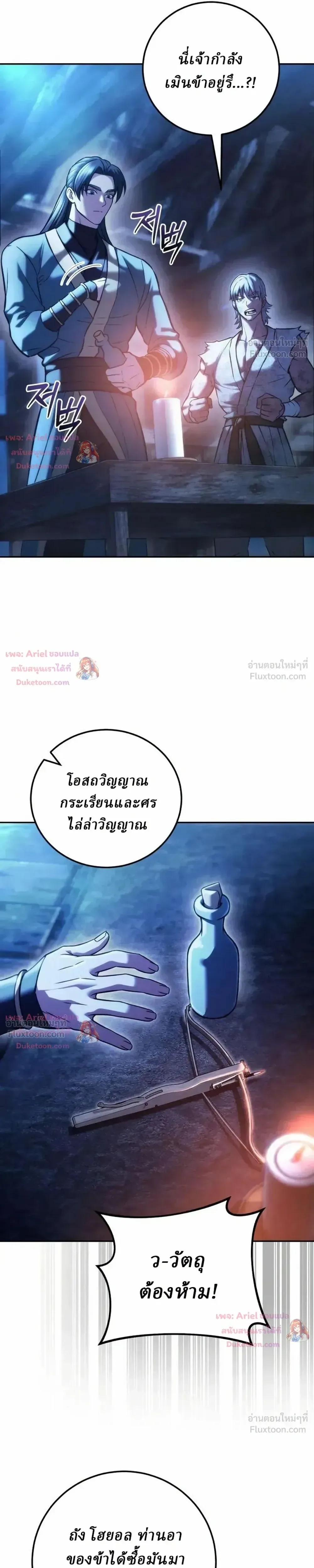 Overlord Of Sichuan จอมราชันแห่งเสฉวน ตอนที่ 35 หน้า 9