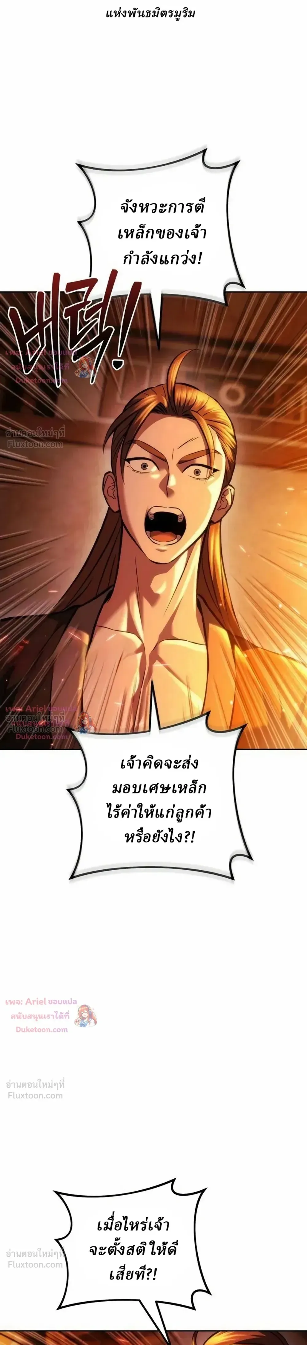 Overlord Of Sichuan จอมราชันแห่งเสฉวน ตอนที่ 36 หน้า 10