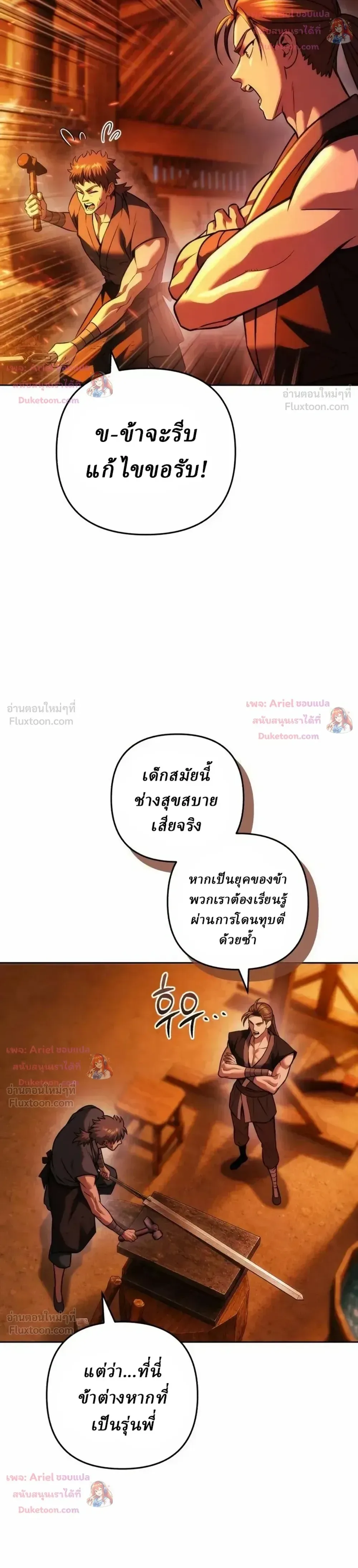 Overlord Of Sichuan จอมราชันแห่งเสฉวน ตอนที่ 36 หน้า 11