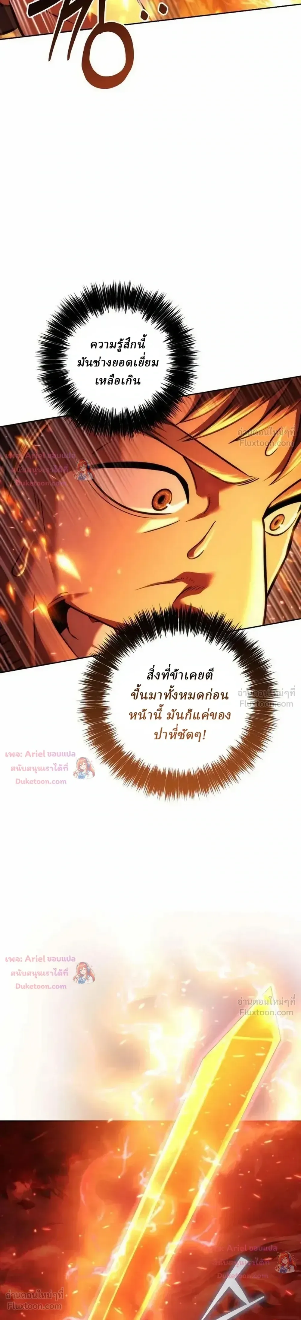 Overlord Of Sichuan จอมราชันแห่งเสฉวน ตอนที่ 36 หน้า 14