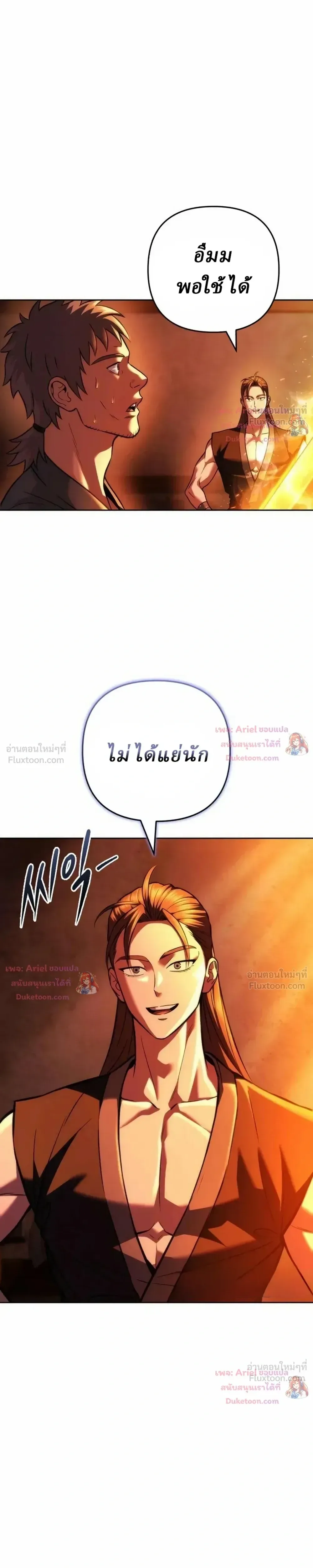 Overlord Of Sichuan จอมราชันแห่งเสฉวน ตอนที่ 36 หน้า 16