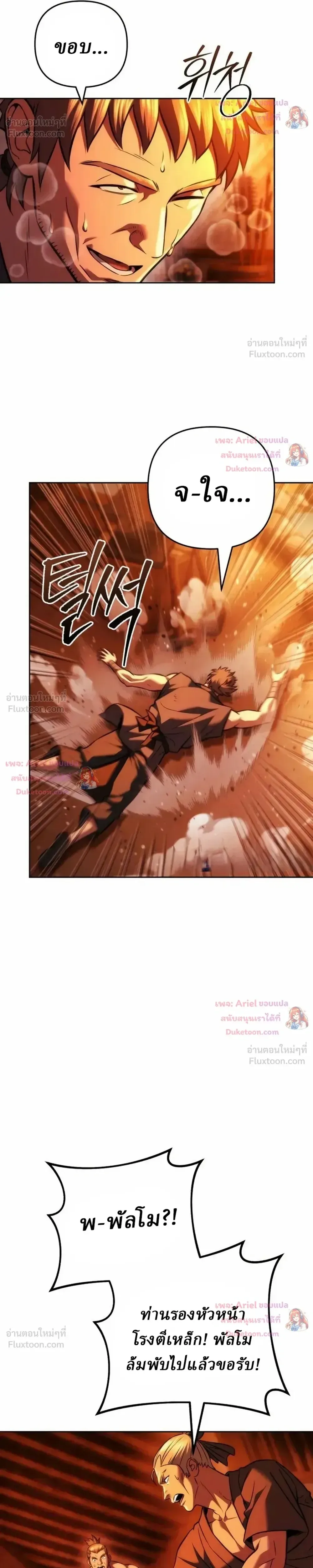 Overlord Of Sichuan จอมราชันแห่งเสฉวน ตอนที่ 36 หน้า 17