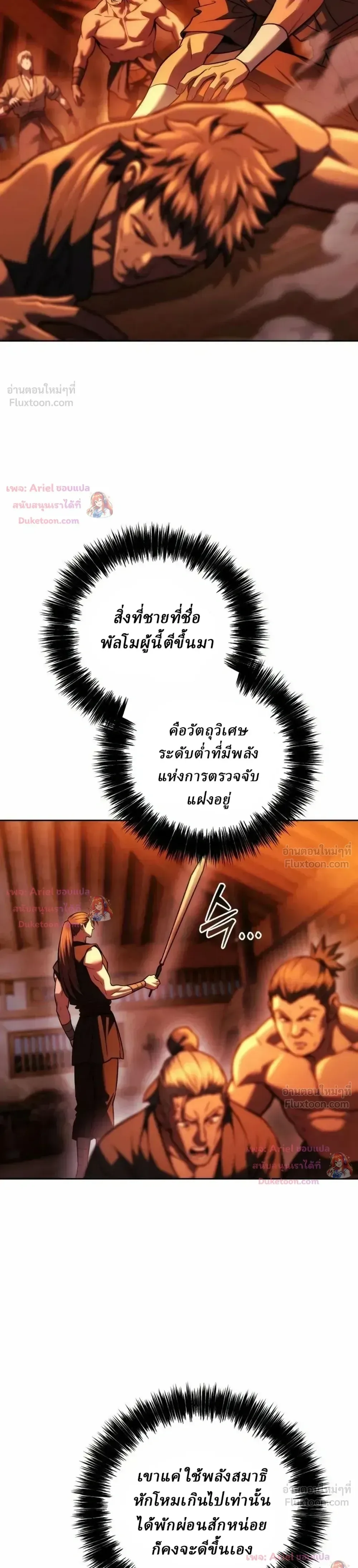 Overlord Of Sichuan จอมราชันแห่งเสฉวน ตอนที่ 36 หน้า 18