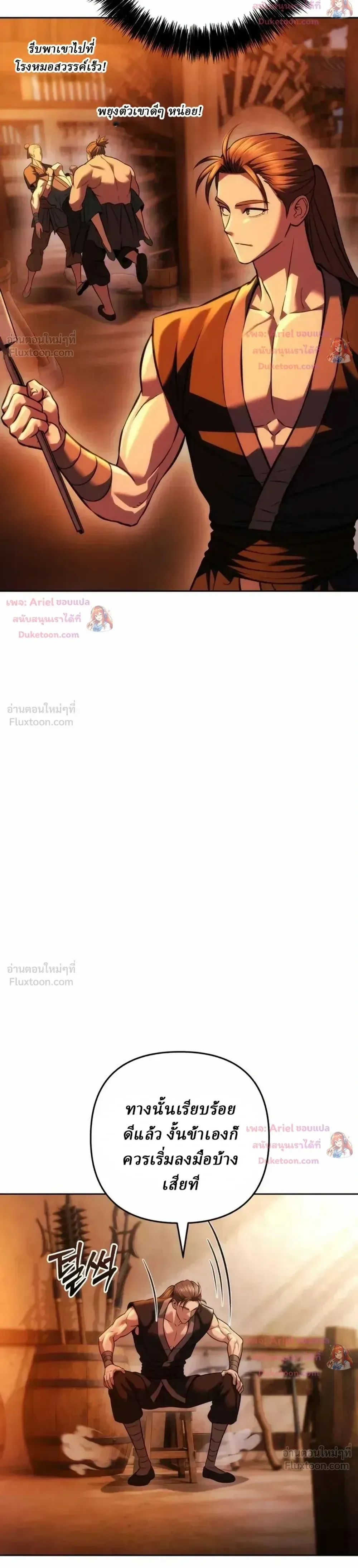 Overlord Of Sichuan จอมราชันแห่งเสฉวน ตอนที่ 36 หน้า 19