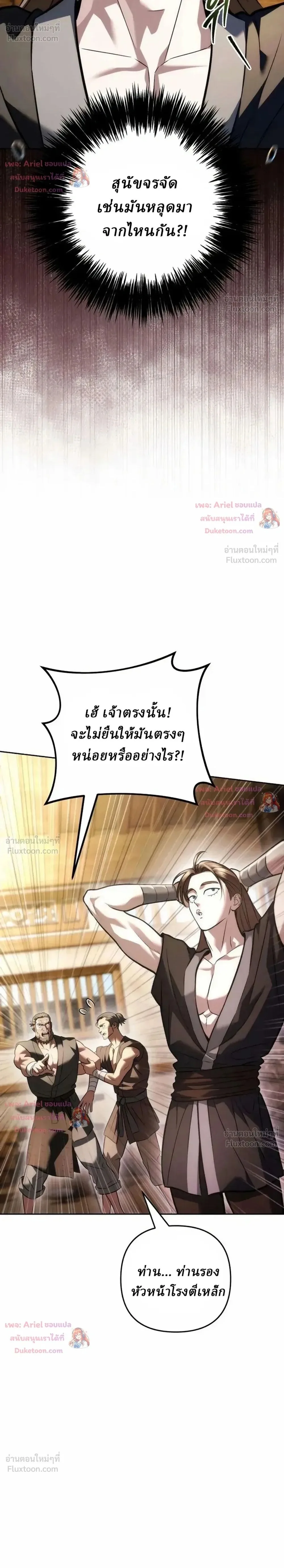 Overlord Of Sichuan จอมราชันแห่งเสฉวน ตอนที่ 36 หน้า 2