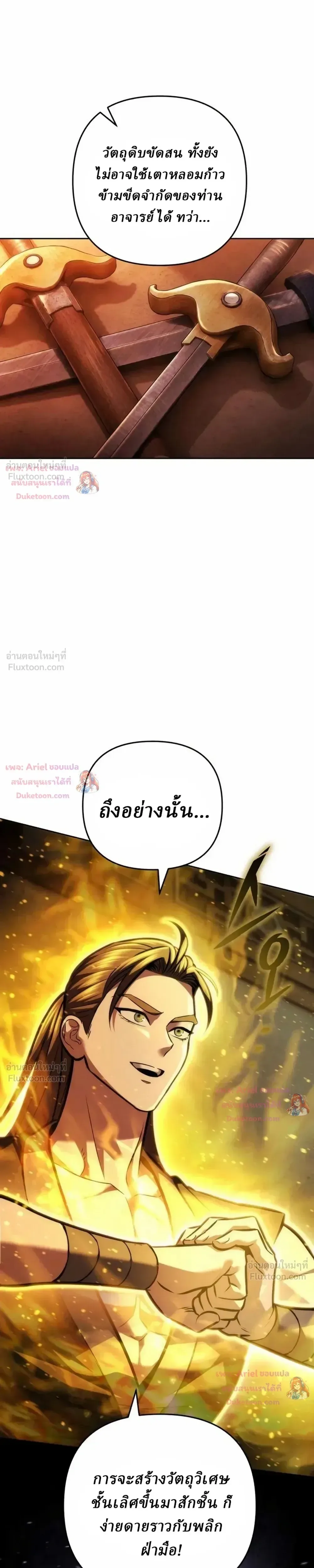 Overlord Of Sichuan จอมราชันแห่งเสฉวน ตอนที่ 36 หน้า 20