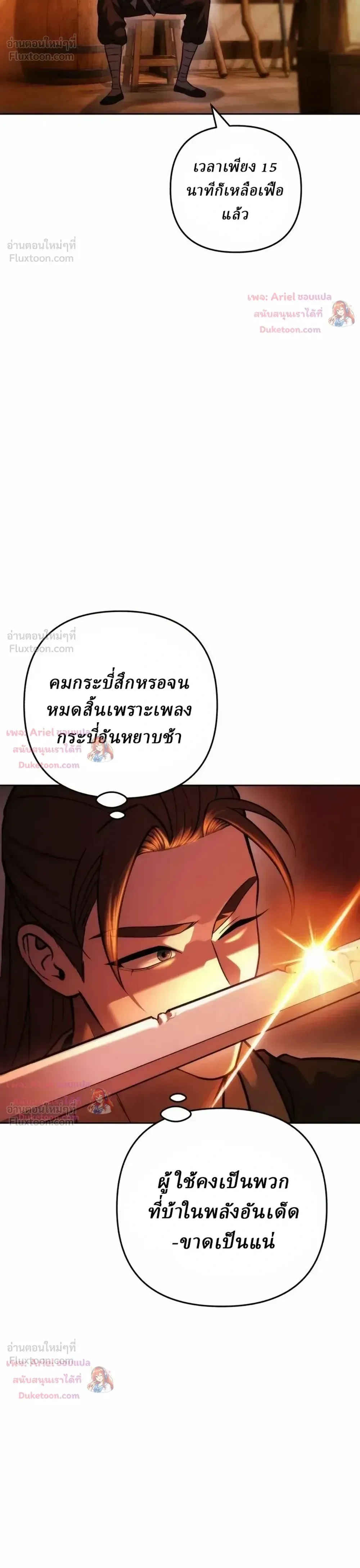 Overlord Of Sichuan จอมราชันแห่งเสฉวน ตอนที่ 36 หน้า 23