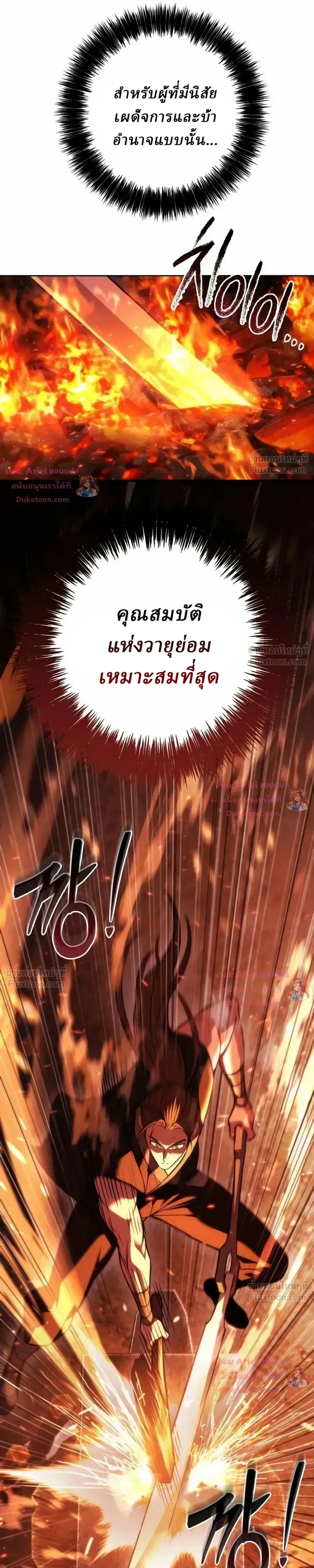 Overlord Of Sichuan จอมราชันแห่งเสฉวน ตอนที่ 36 หน้า 24