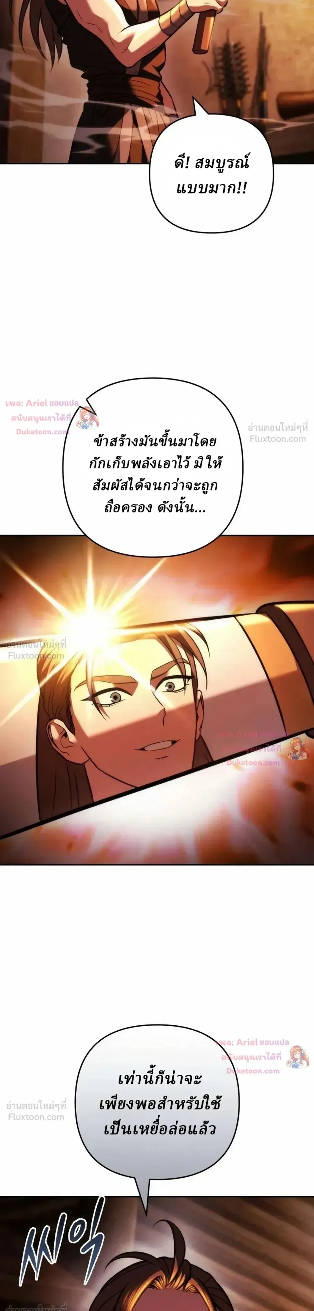 Overlord Of Sichuan จอมราชันแห่งเสฉวน ตอนที่ 36 หน้า 26