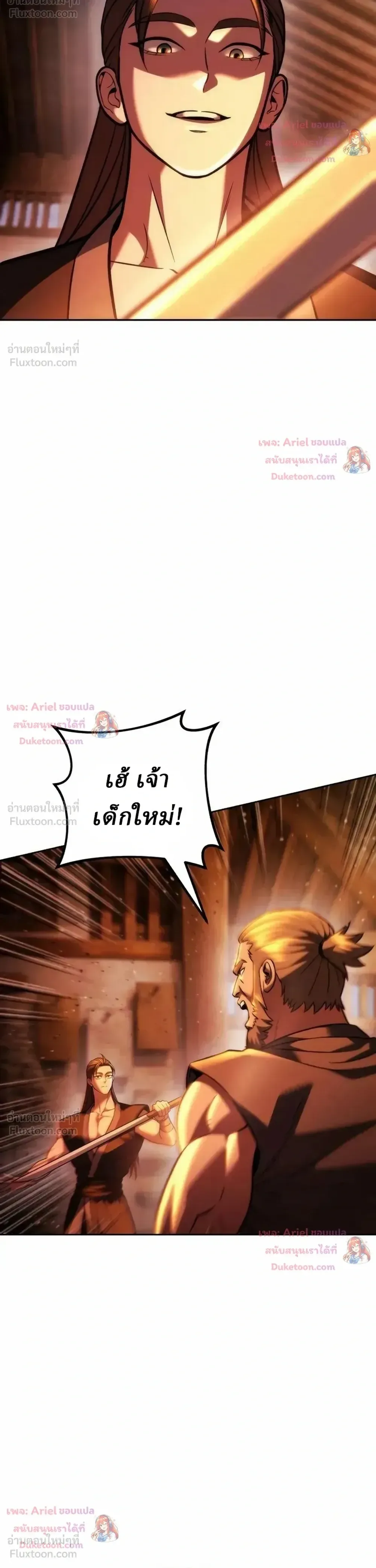 Overlord Of Sichuan จอมราชันแห่งเสฉวน ตอนที่ 36 หน้า 27
