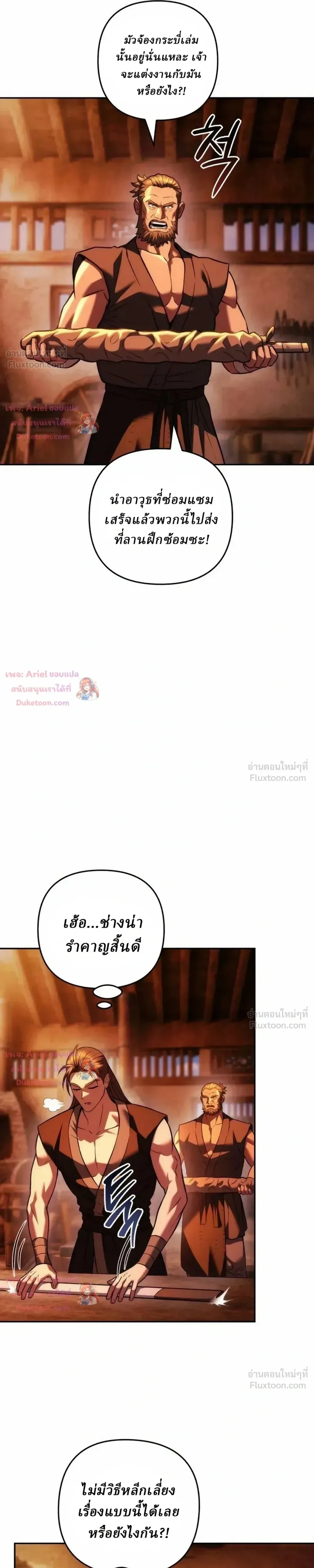 Overlord Of Sichuan จอมราชันแห่งเสฉวน ตอนที่ 36 หน้า 28
