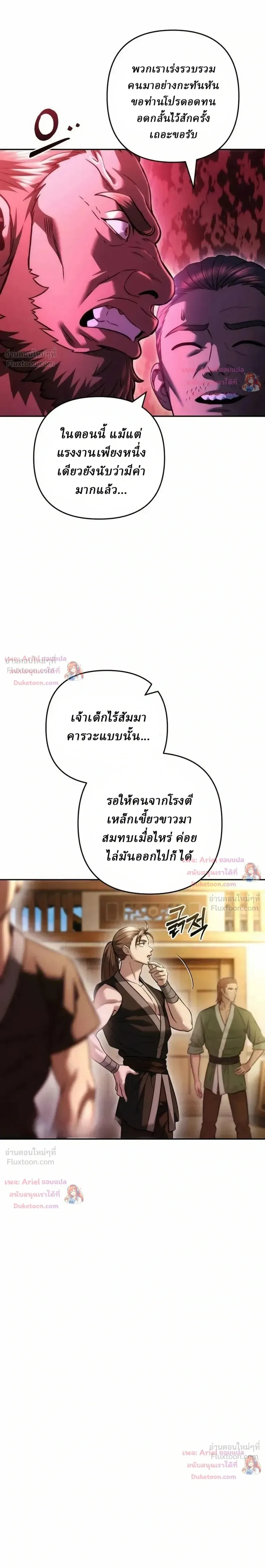 Overlord Of Sichuan จอมราชันแห่งเสฉวน ตอนที่ 36 หน้า 3