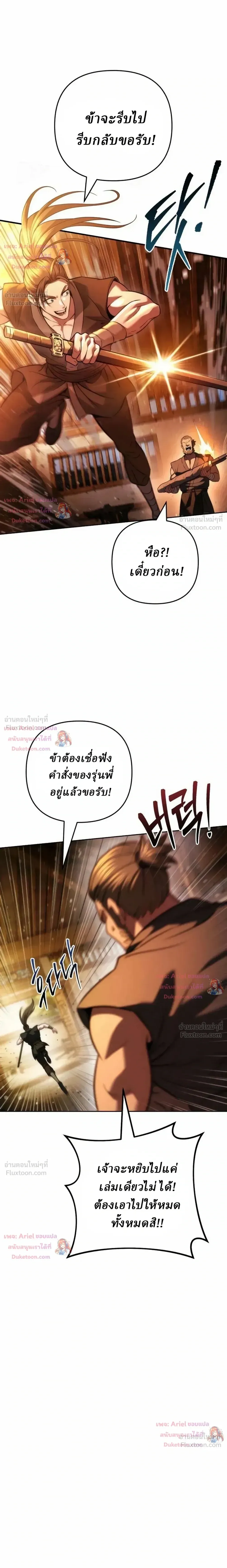 Overlord Of Sichuan จอมราชันแห่งเสฉวน ตอนที่ 36 หน้า 30