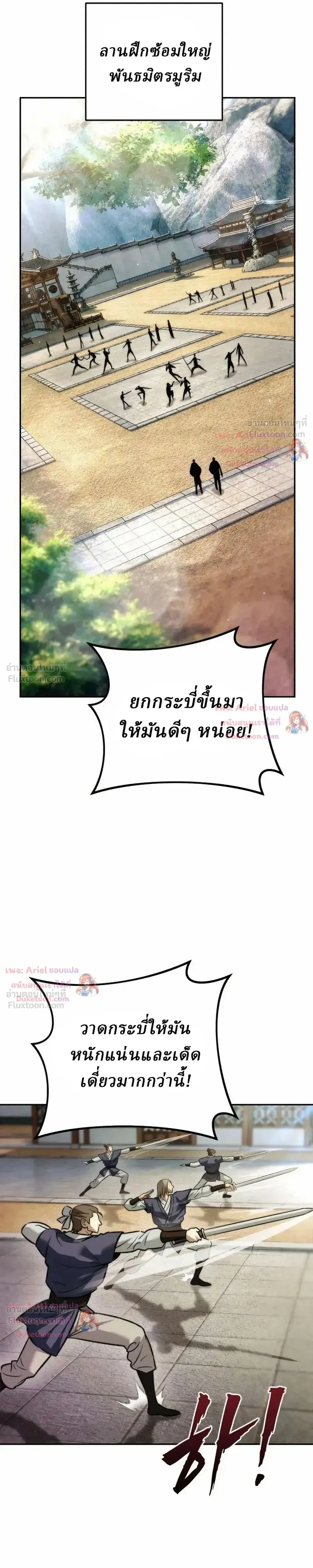 Overlord Of Sichuan จอมราชันแห่งเสฉวน ตอนที่ 36 หน้า 31