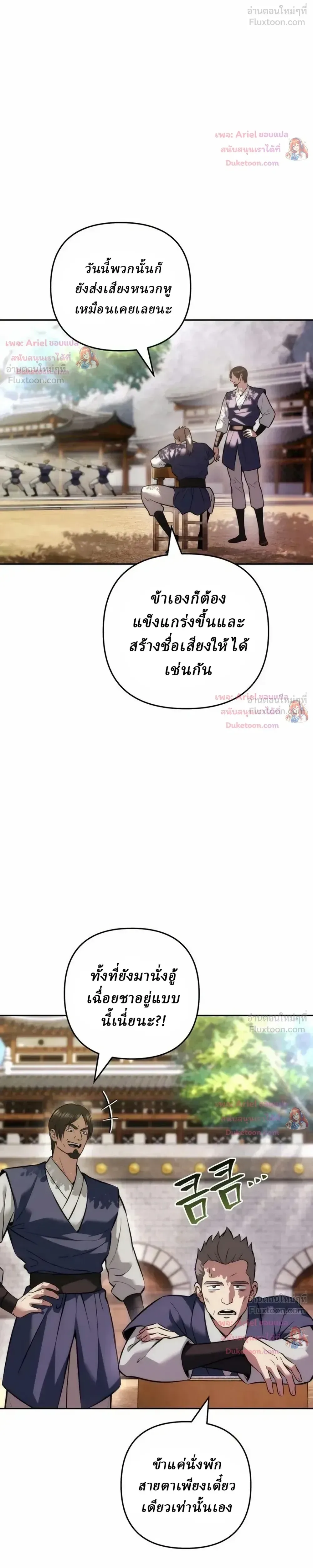 Overlord Of Sichuan จอมราชันแห่งเสฉวน ตอนที่ 36 หน้า 32