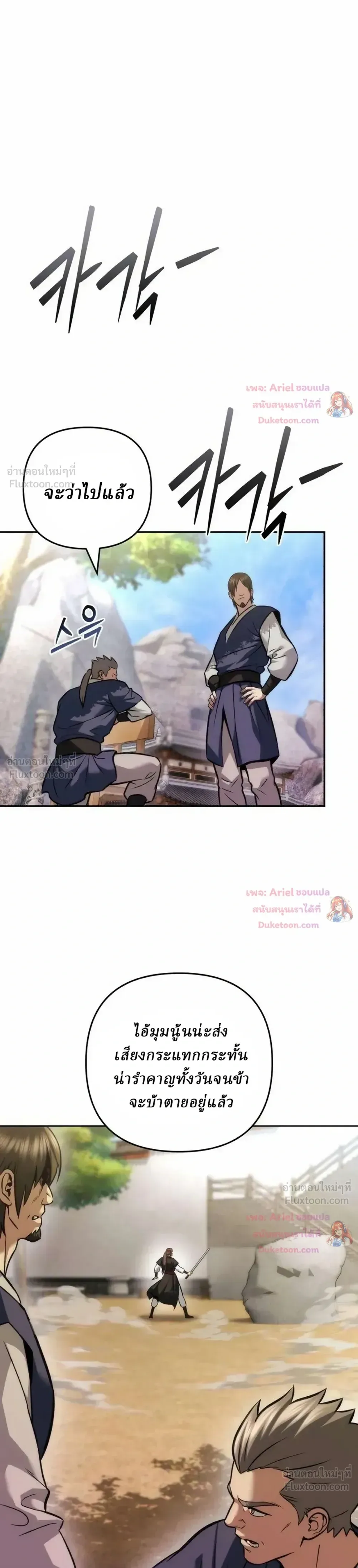 Overlord Of Sichuan จอมราชันแห่งเสฉวน ตอนที่ 36 หน้า 33
