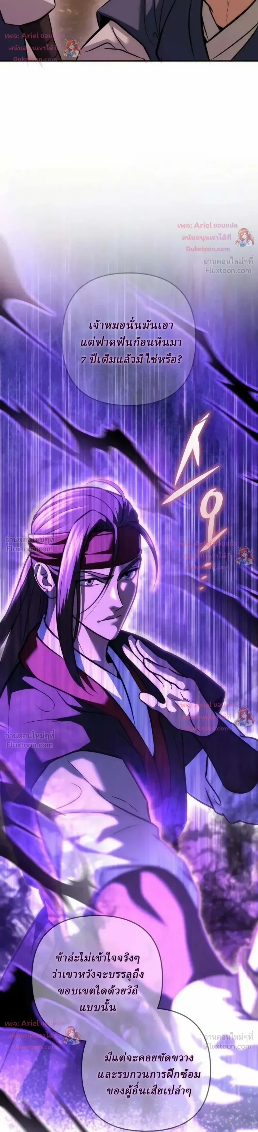Overlord Of Sichuan จอมราชันแห่งเสฉวน ตอนที่ 36 หน้า 34