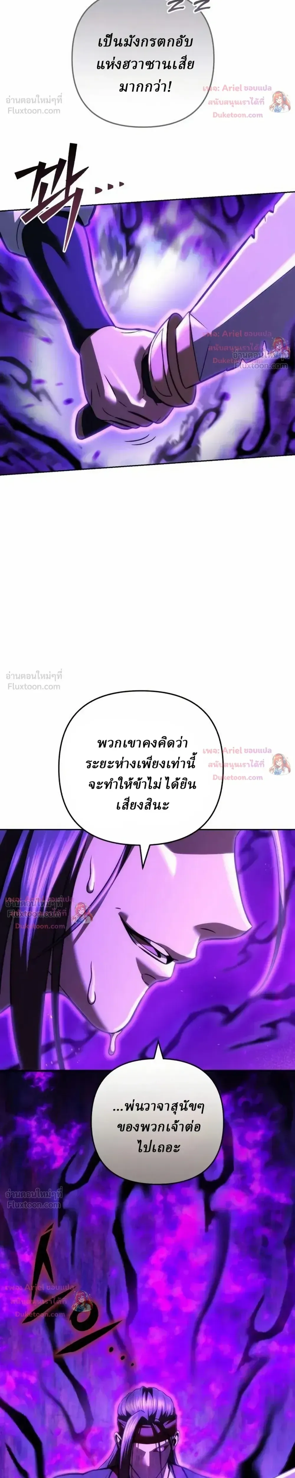 Overlord Of Sichuan จอมราชันแห่งเสฉวน ตอนที่ 36 หน้า 36