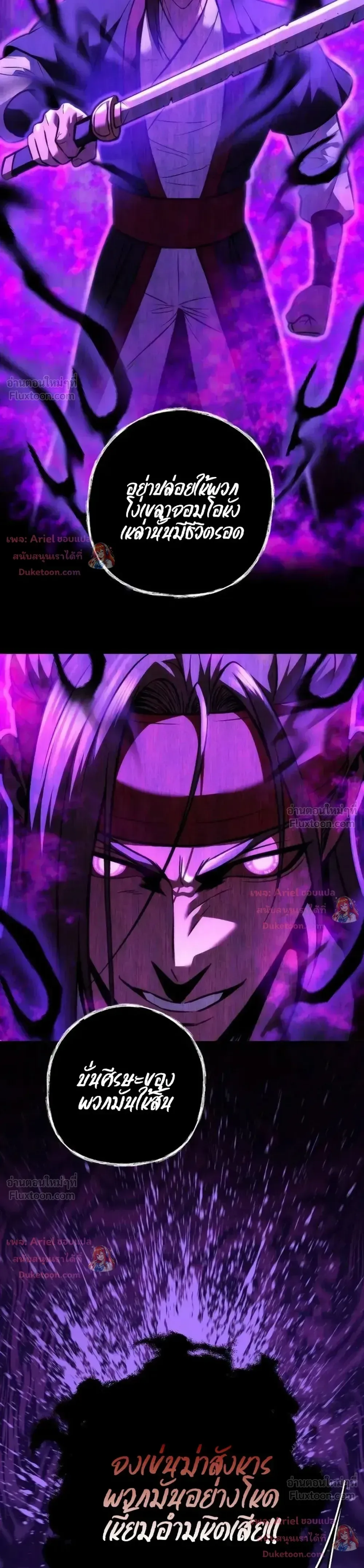 Overlord Of Sichuan จอมราชันแห่งเสฉวน ตอนที่ 36 หน้า 37