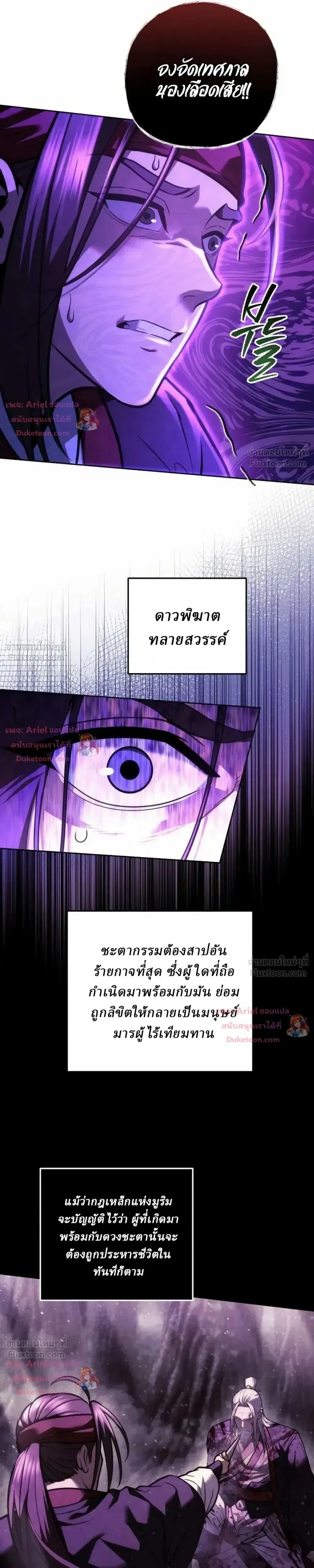 Overlord Of Sichuan จอมราชันแห่งเสฉวน ตอนที่ 36 หน้า 39