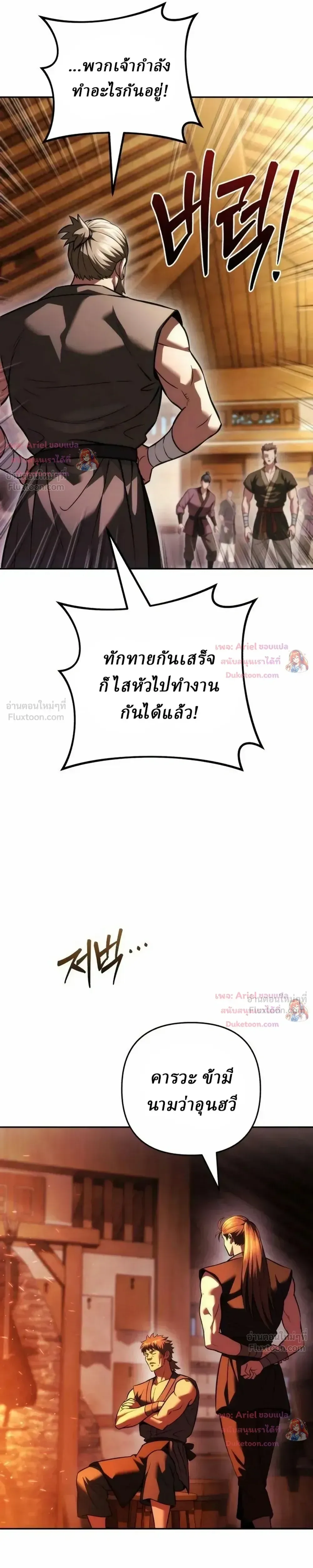 Overlord Of Sichuan จอมราชันแห่งเสฉวน ตอนที่ 36 หน้า 4