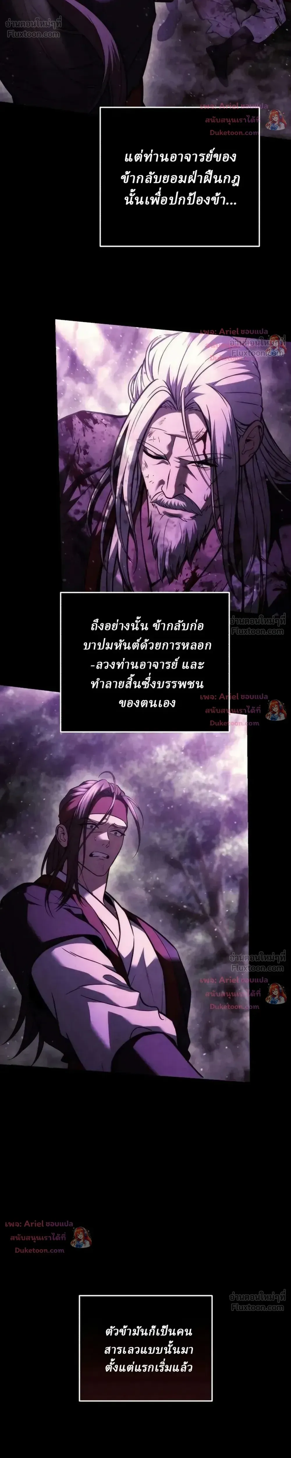 Overlord Of Sichuan จอมราชันแห่งเสฉวน ตอนที่ 36 หน้า 40
