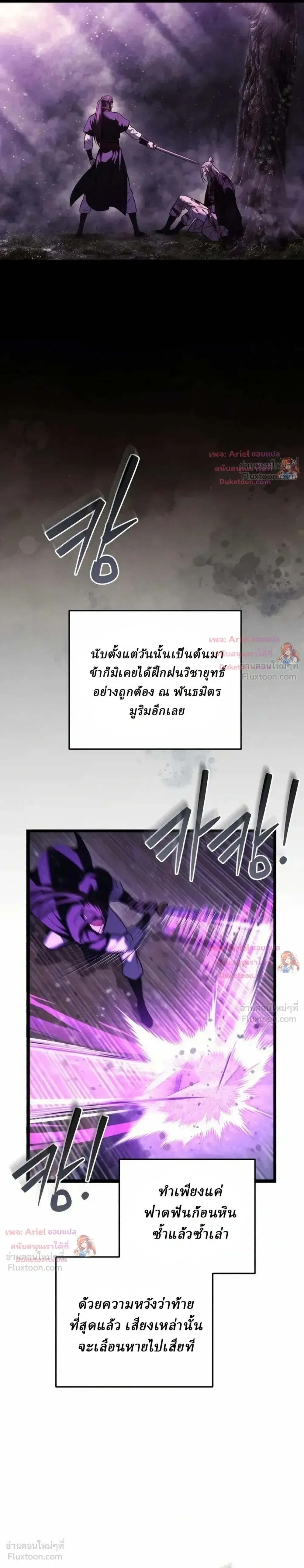 Overlord Of Sichuan จอมราชันแห่งเสฉวน ตอนที่ 36 หน้า 41