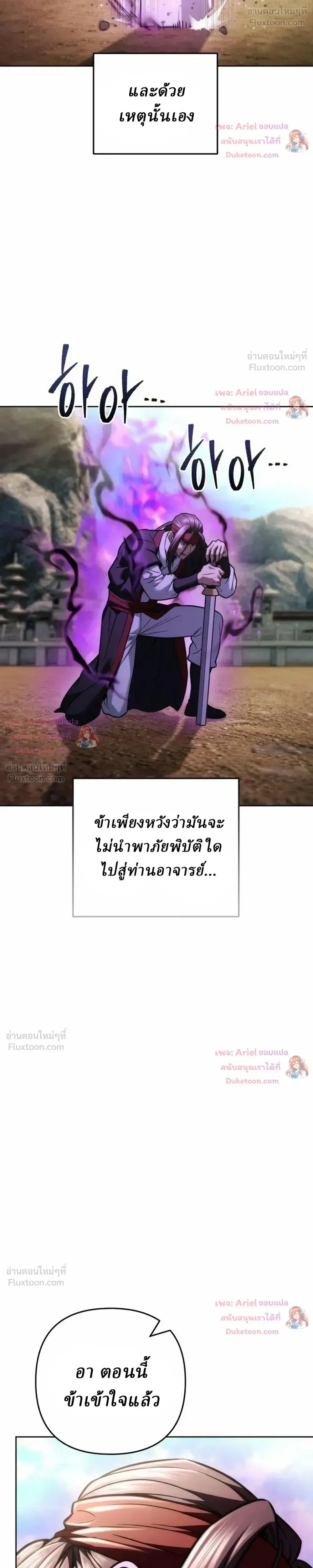 Overlord Of Sichuan จอมราชันแห่งเสฉวน ตอนที่ 36 หน้า 43