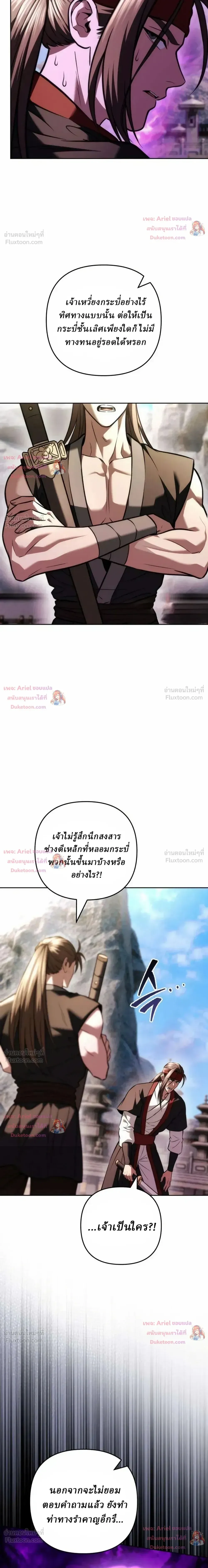 Overlord Of Sichuan จอมราชันแห่งเสฉวน ตอนที่ 36 หน้า 44