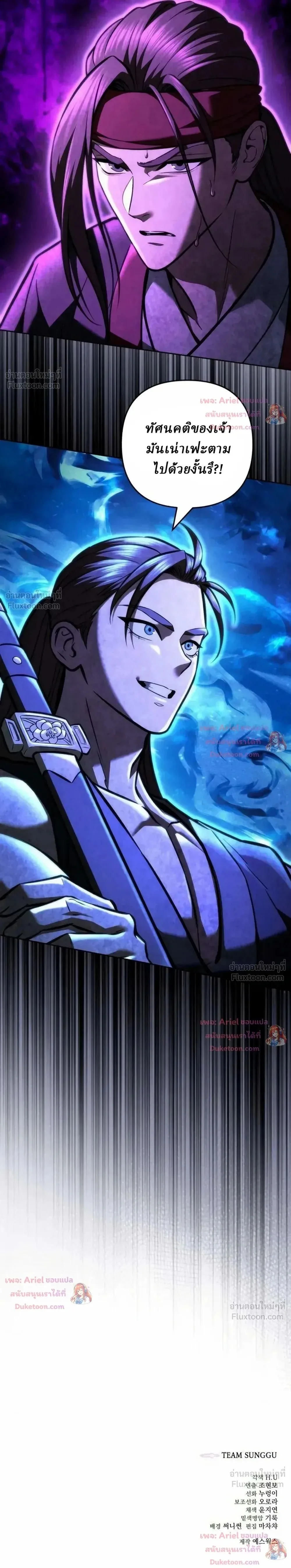 Overlord Of Sichuan จอมราชันแห่งเสฉวน ตอนที่ 36 หน้า 45