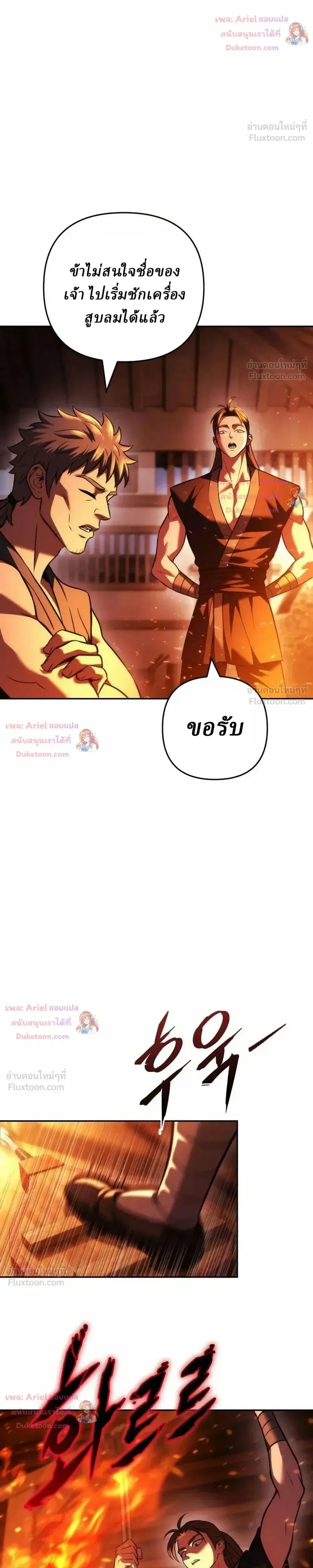 Overlord Of Sichuan จอมราชันแห่งเสฉวน ตอนที่ 36 หน้า 5