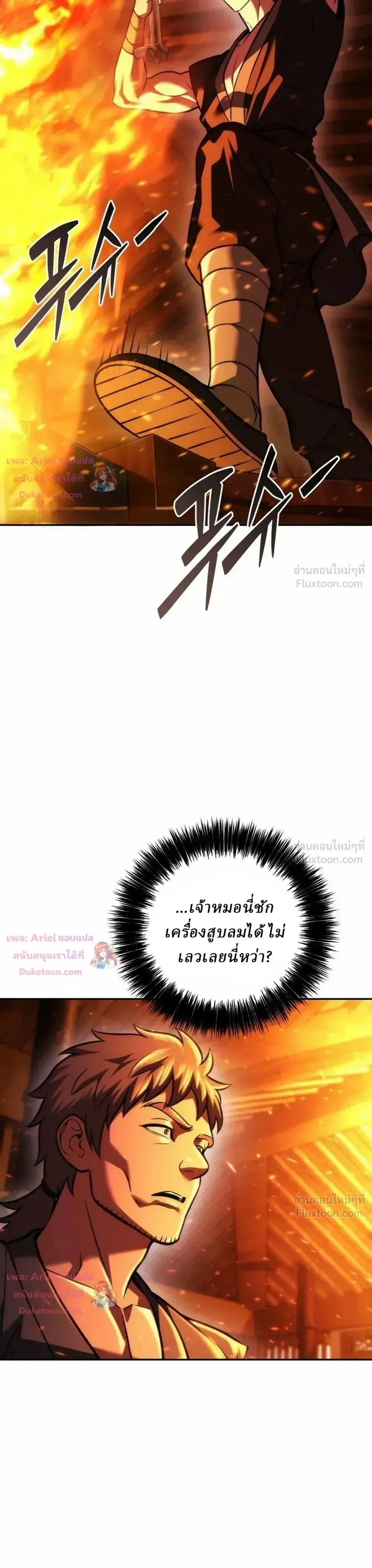 Overlord Of Sichuan จอมราชันแห่งเสฉวน ตอนที่ 36 หน้า 6