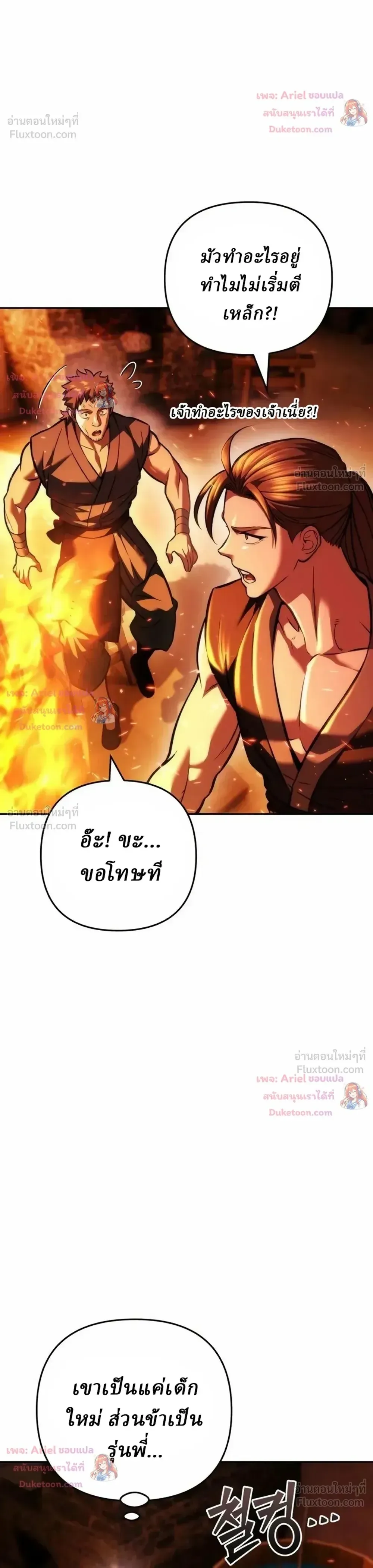 Overlord Of Sichuan จอมราชันแห่งเสฉวน ตอนที่ 36 หน้า 7