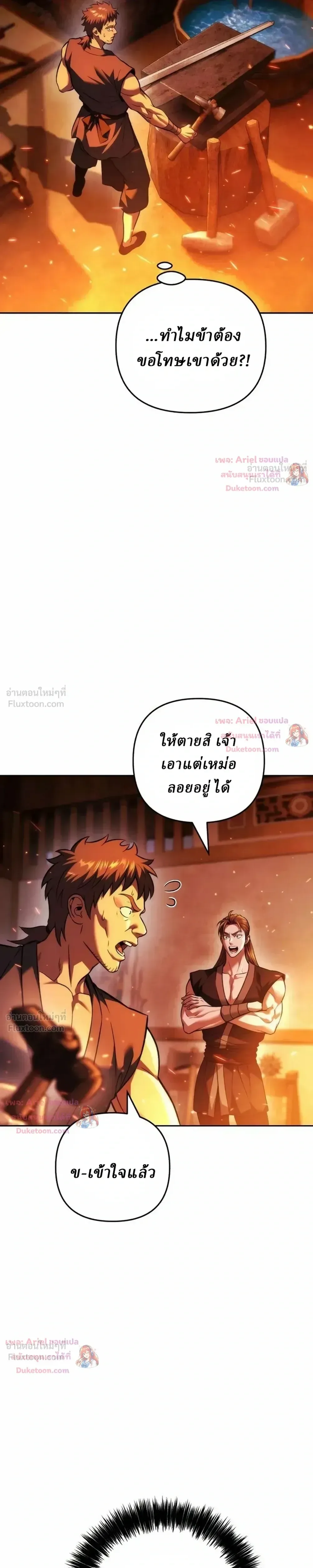 Overlord Of Sichuan จอมราชันแห่งเสฉวน ตอนที่ 36 หน้า 8