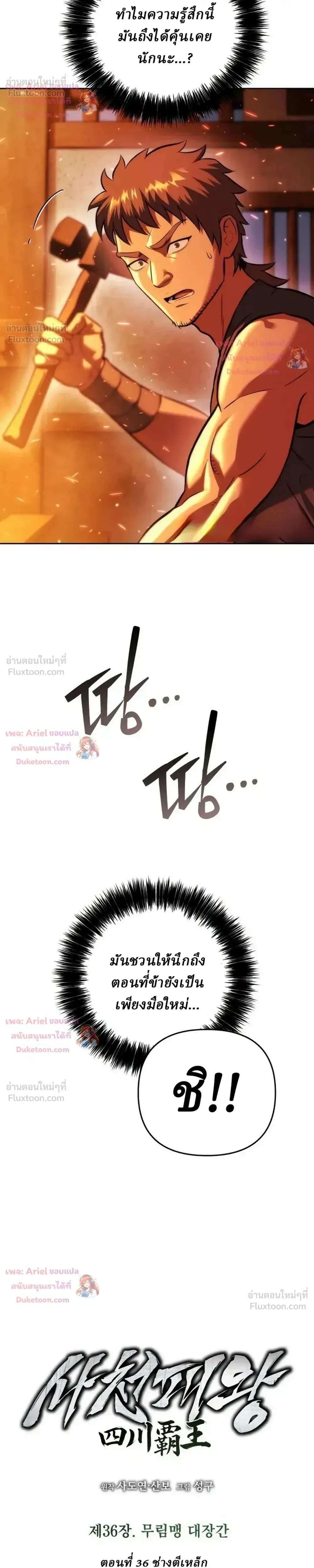Overlord Of Sichuan จอมราชันแห่งเสฉวน ตอนที่ 36 หน้า 9