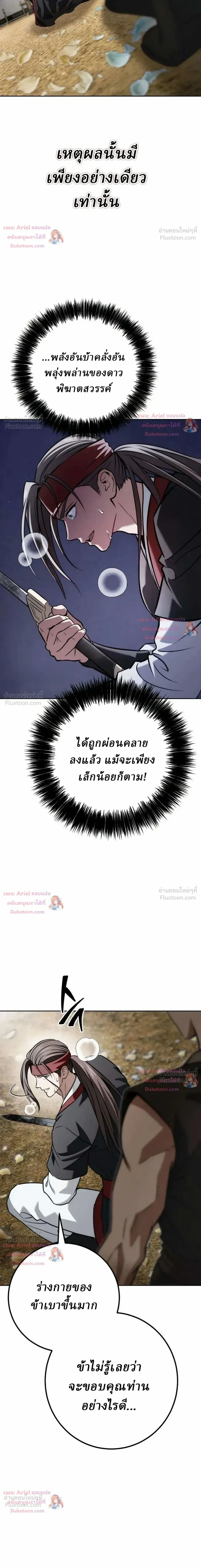 Overlord Of Sichuan จอมราชันแห่งเสฉวน ตอนที่ 37 หน้า 10