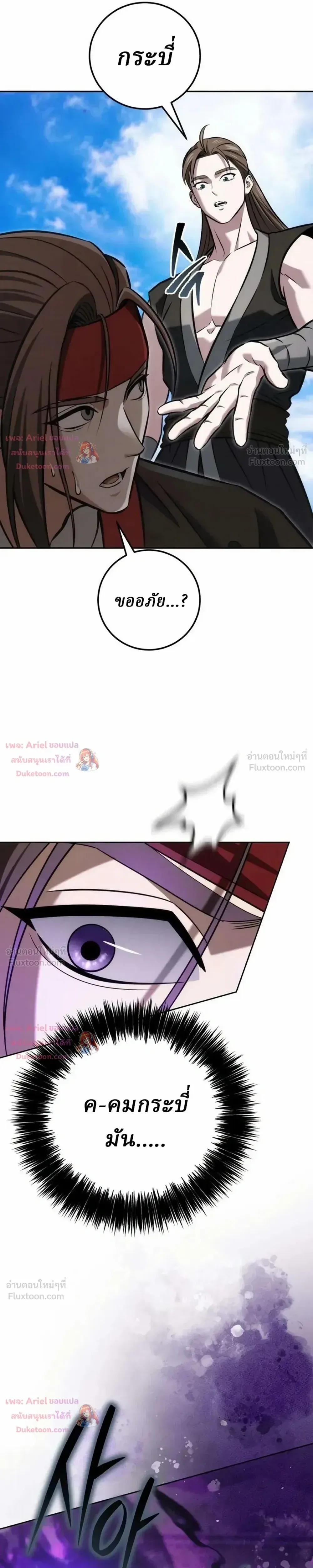 Overlord Of Sichuan จอมราชันแห่งเสฉวน ตอนที่ 37 หน้า 11