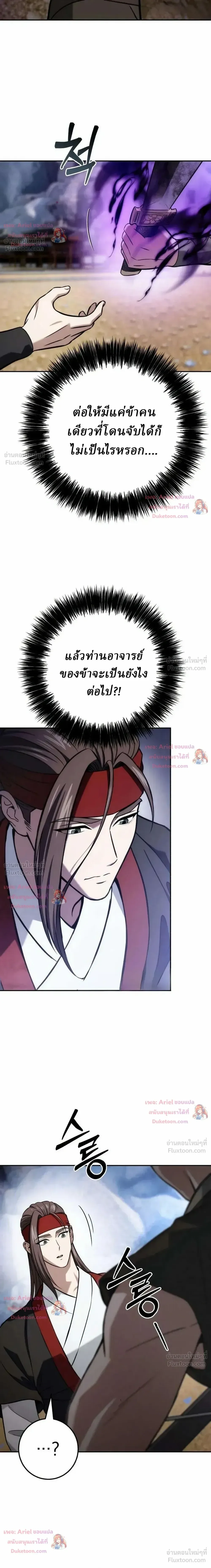Overlord Of Sichuan จอมราชันแห่งเสฉวน ตอนที่ 37 หน้า 13