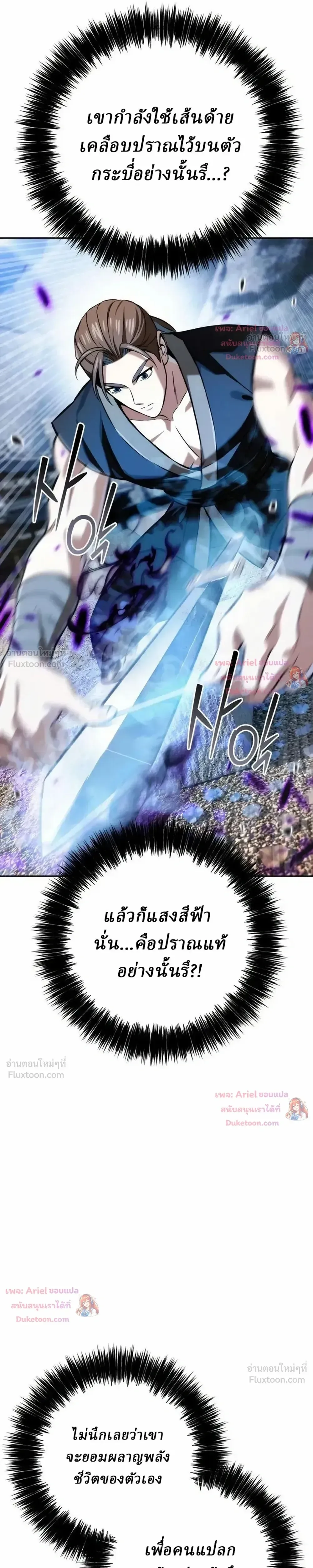 Overlord Of Sichuan จอมราชันแห่งเสฉวน ตอนที่ 37 หน้า 14