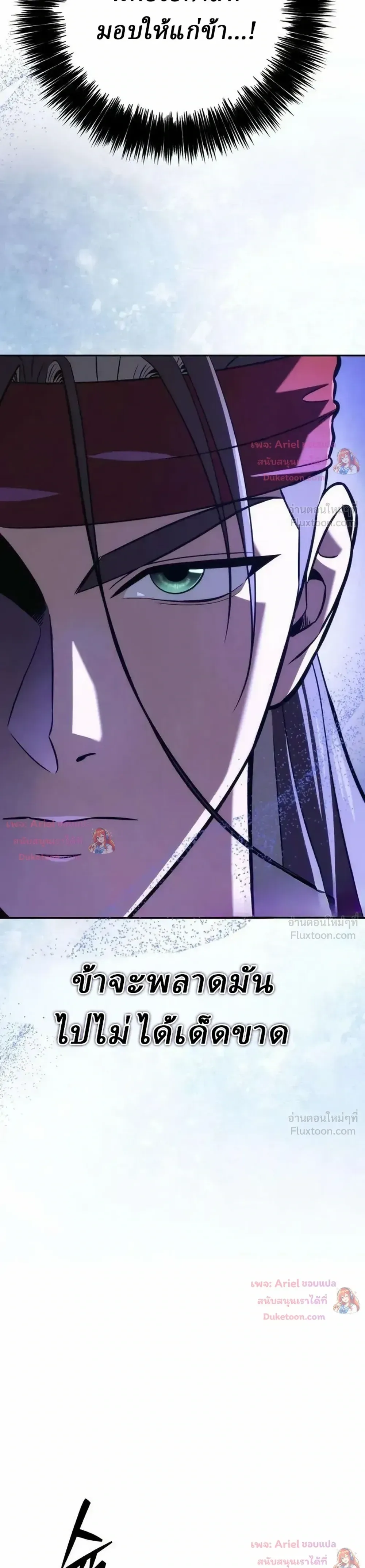 Overlord Of Sichuan จอมราชันแห่งเสฉวน ตอนที่ 37 หน้า 16