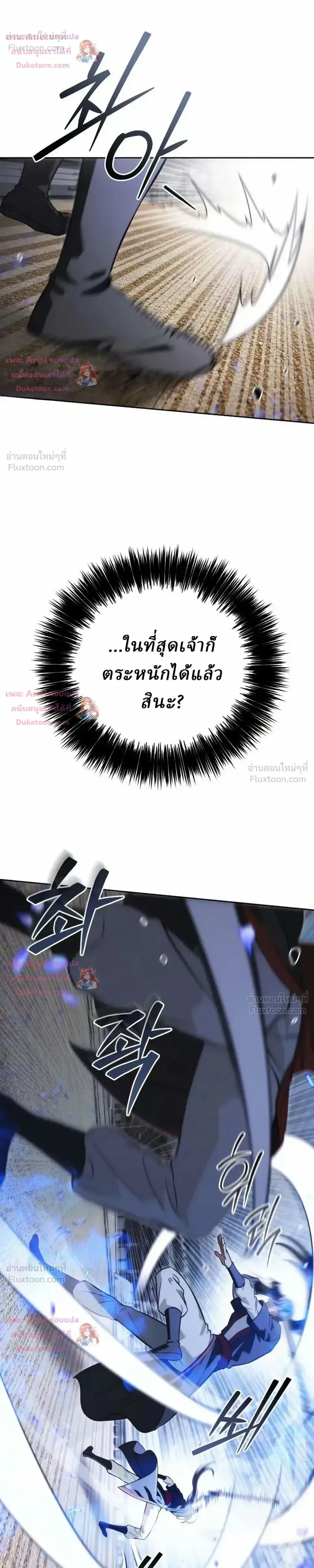 Overlord Of Sichuan จอมราชันแห่งเสฉวน ตอนที่ 37 หน้า 19