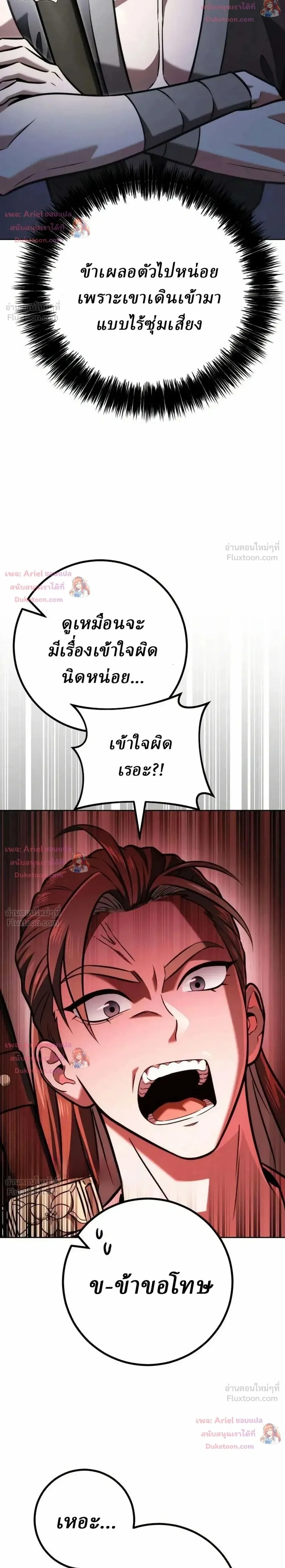 Overlord Of Sichuan จอมราชันแห่งเสฉวน ตอนที่ 37 หน้า 2